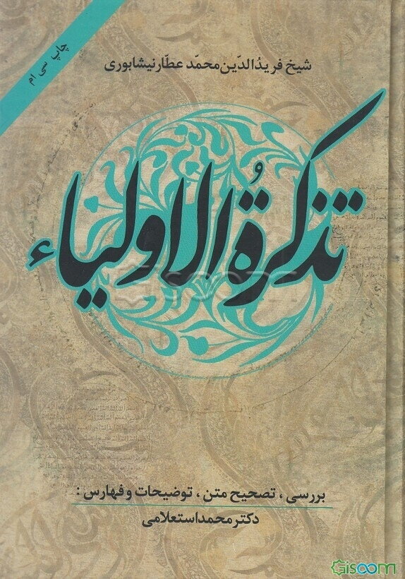 تذکره الاولیاء