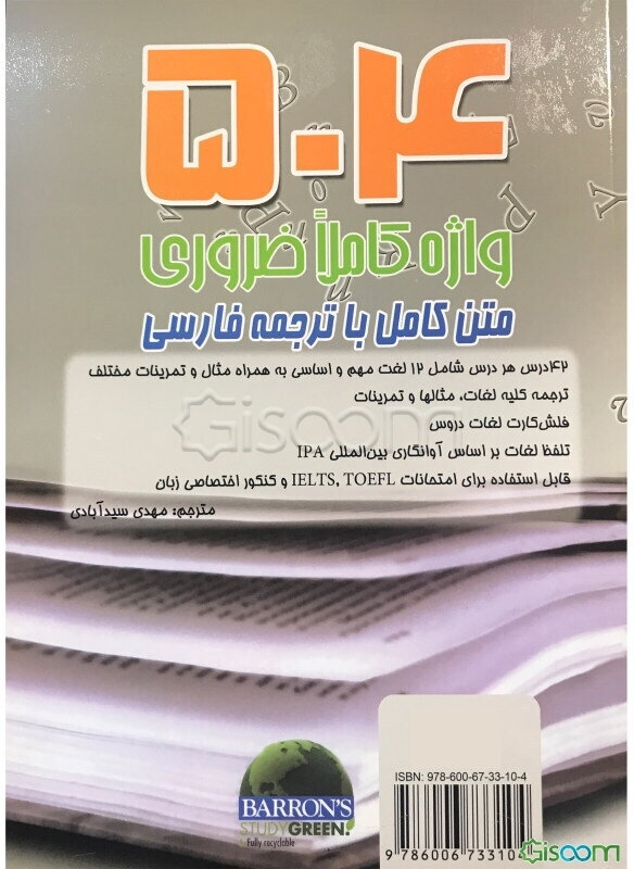 504 واژه کاملا ضروری: متن کامل با ترجمه فارسی= 504 absolutely essential words