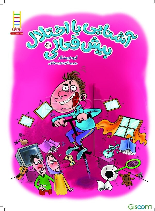 آشنایی با اختلال بیش‌فعالی: درباره اختلال بیش‌فعالی، اختلال بیش‌فعالی در بزرگسالان، داروهای اختلال بیش‌فعالی