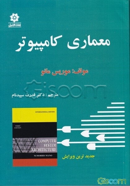 معماری سیستم‌های کامپیوتری