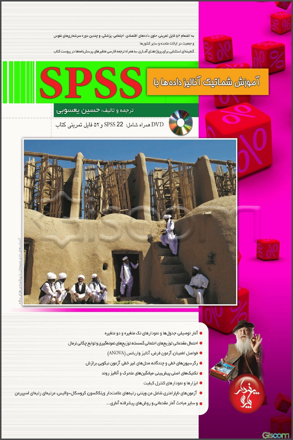 آموزش شماتیک آنالیز داده‌ها با SPSS
