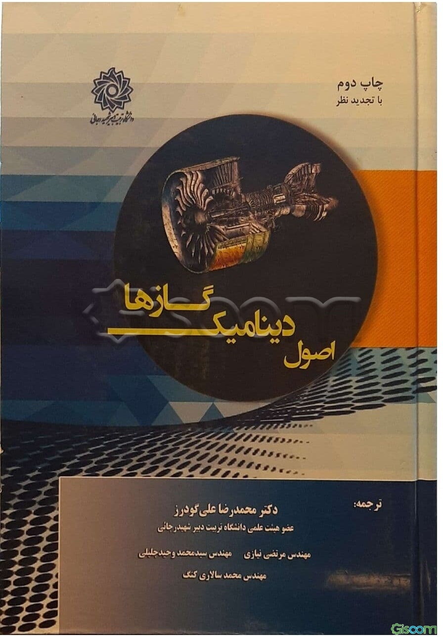 اصول دینامیک گازها