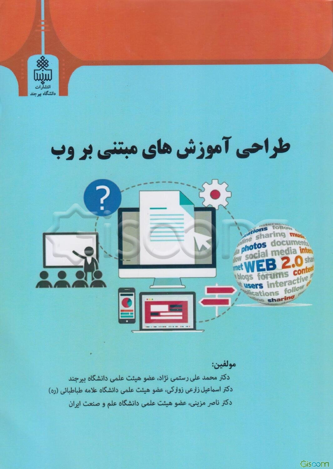 طراحی آموزش‌های مبتنی بر وب