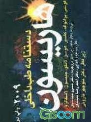 دستنامه طب داخلی هاریسون