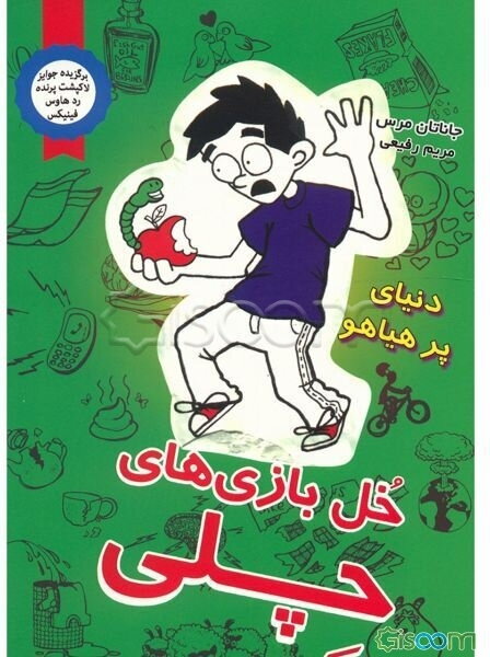 دنیای پرهیاهو