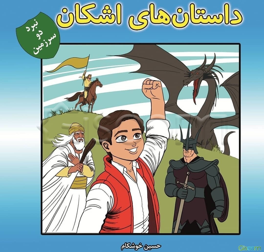 نبرد دو سرزمین