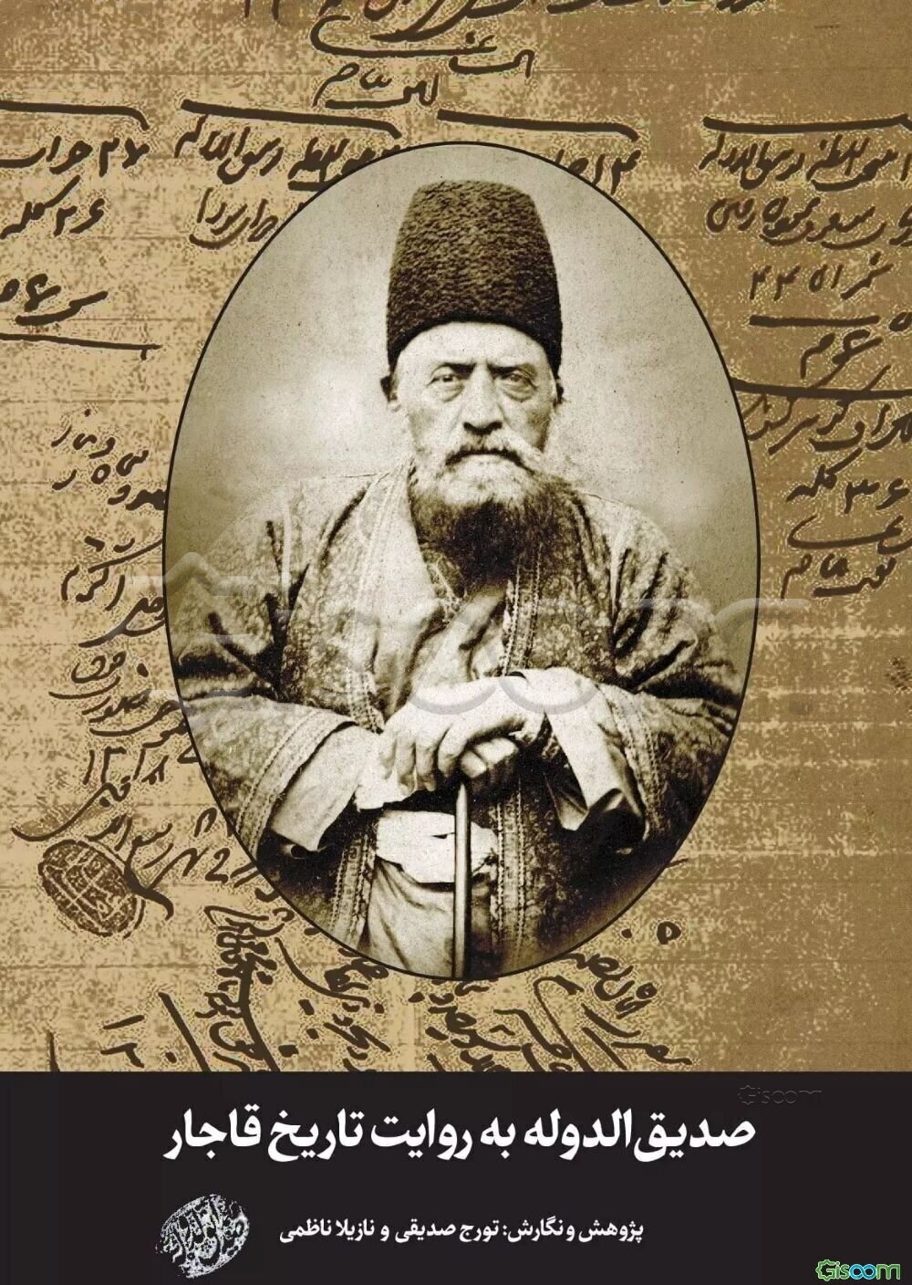 صدیق الدوله به روایت تاریخ قاجار