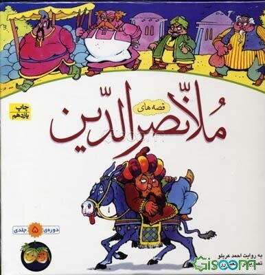 دزد کفشها (جلد 1 تا 5)