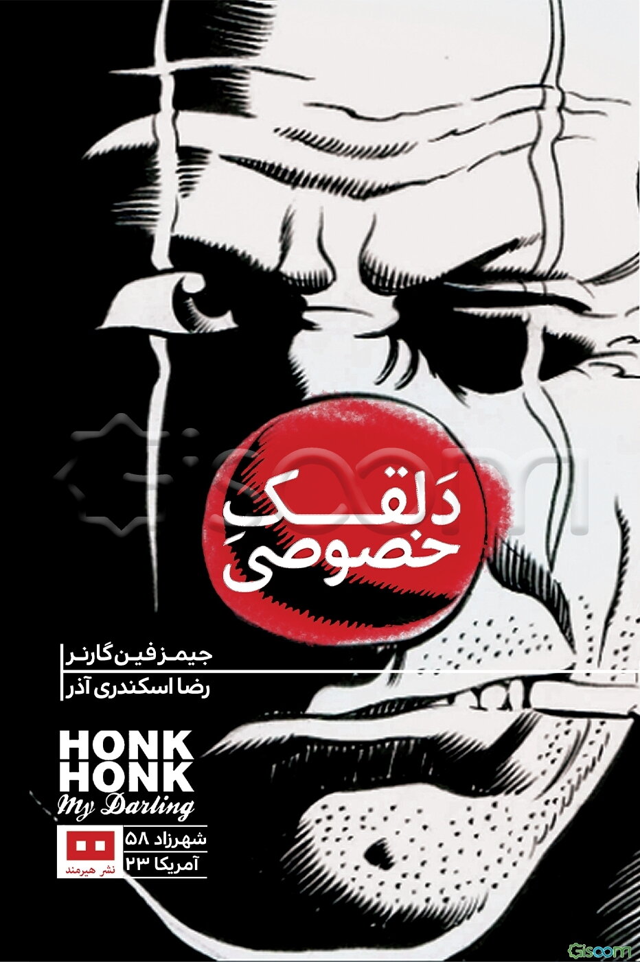 دلقک خصوصی