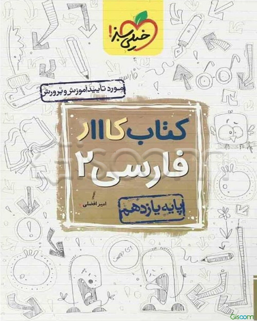 کتاب کار 11 - فارسی 2