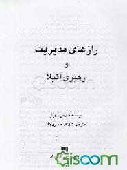 رازهای مدیریت و رهبری آتیلا