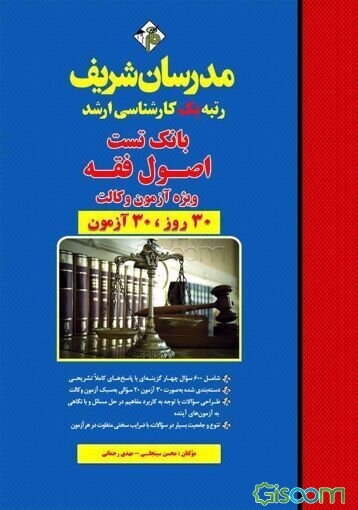 بانک تست اصول فقه وکالت