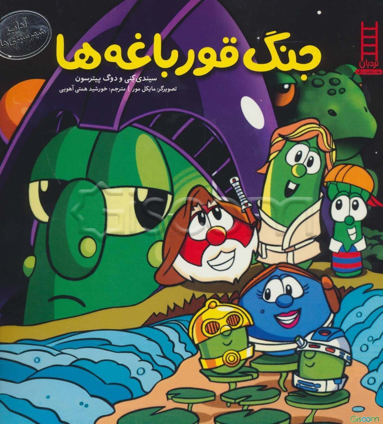 جنگ قورباغه‌ها: تقویت کار گروهی، پشتکار