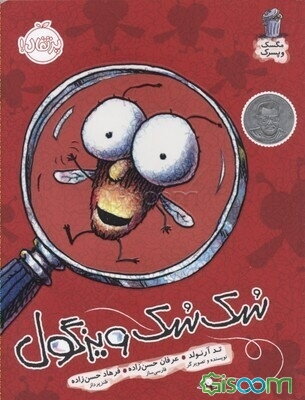 سک‌سک ویزگول