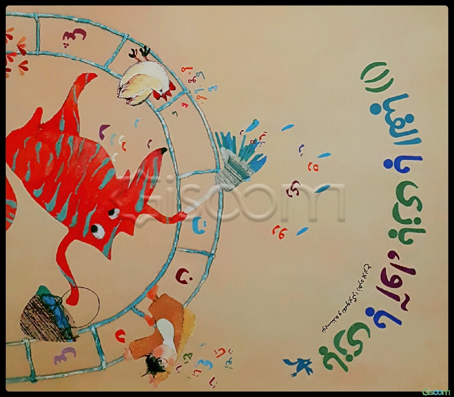 بازی با آوا، بازی با الفبا (جلد 1)