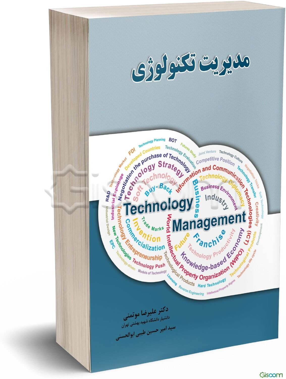 مدیریت تکنولوژی