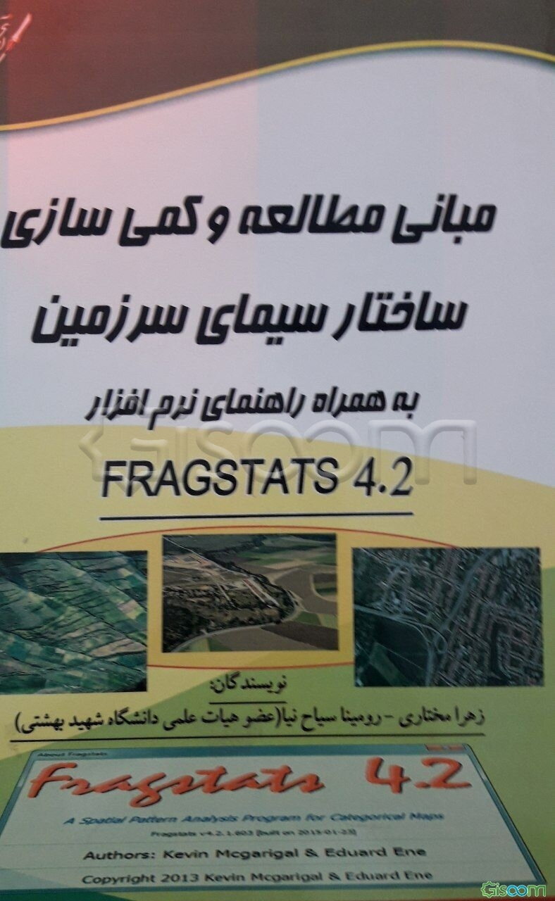 مبانی مطالعه و کمی‌سازی ساختار سیمای سرزمین به همراه راهنمای نرم‌افزار FRAGSTATS 4.2
