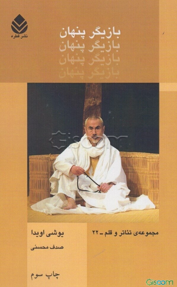 بازیگر پنهان