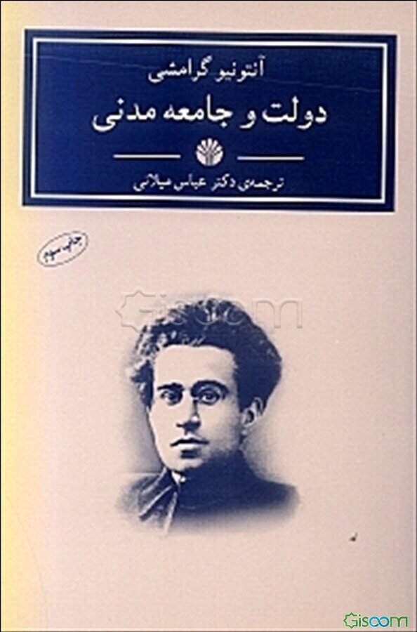 دولت و جامعه‌ی مدنی