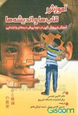 آموزش قلب‌ها و اندیشه‌ها: آموزش و پرورش ژاپن در دوره پیش‌دبستانی و ابتدایی
