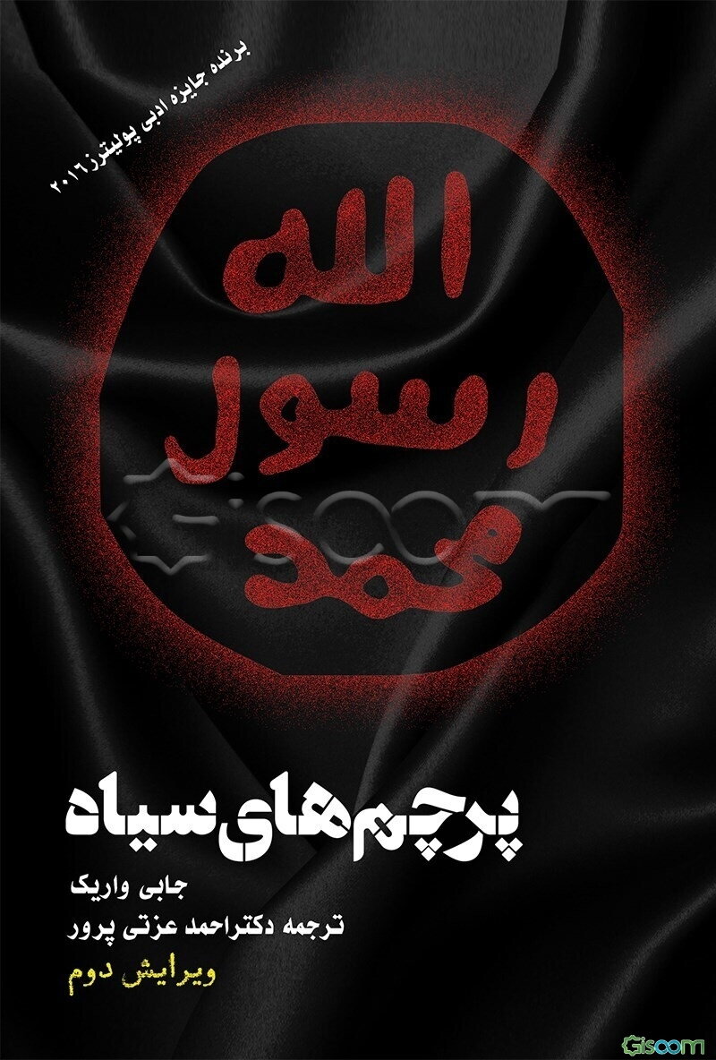 پرچم‌های سیاه