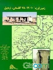 زمین لرزه 75/12/10 گلستان، اردبیل (گزارش تفصیلی)