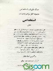 جنگ مقررات استخدامی: مجموعه کامل قوانین و مقررات استخدامی: شامل قانون استخدام کشوری و آئین‌نامه‌ها...