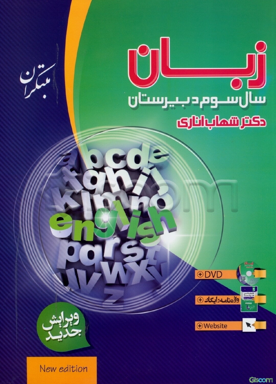 زبان سال سوم دبیرستان