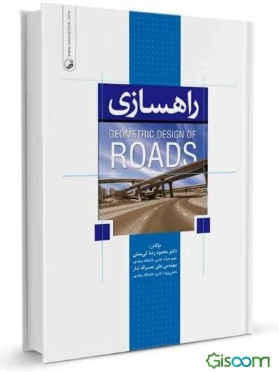 راهسازی