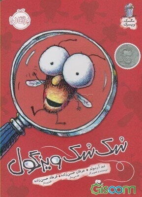 سک‌سک ویزگول