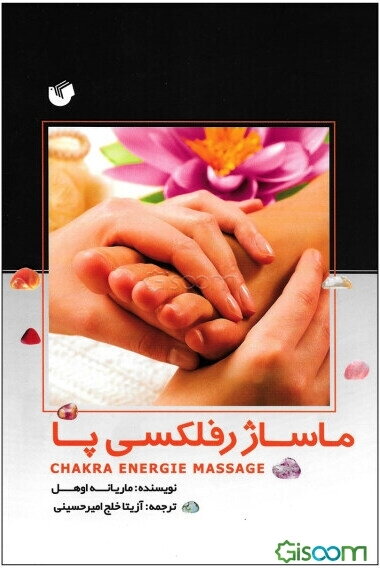 ماساژ رفلکسی پا