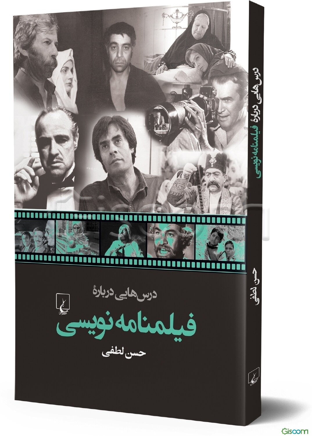 درس‌هایی درباره فیلمنامه‌نویسی