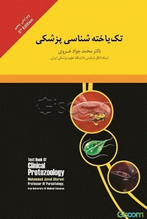 کتاب تک‌یاخته‌شناسی پزشکی