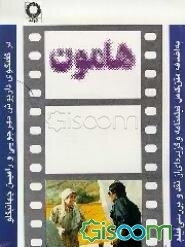 هامون: فیلمنامه