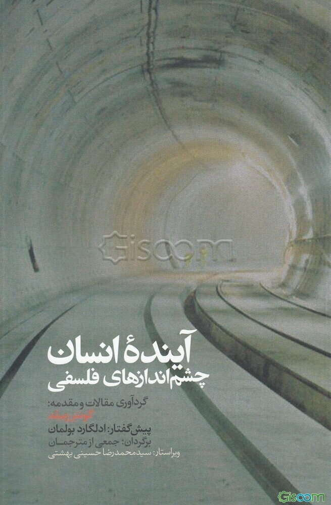 آینده انسان: چشم‌اندازهای فلسفی
