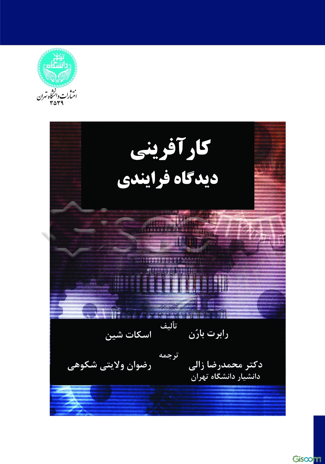 کارآفرینی: دیدگاه فرایندی