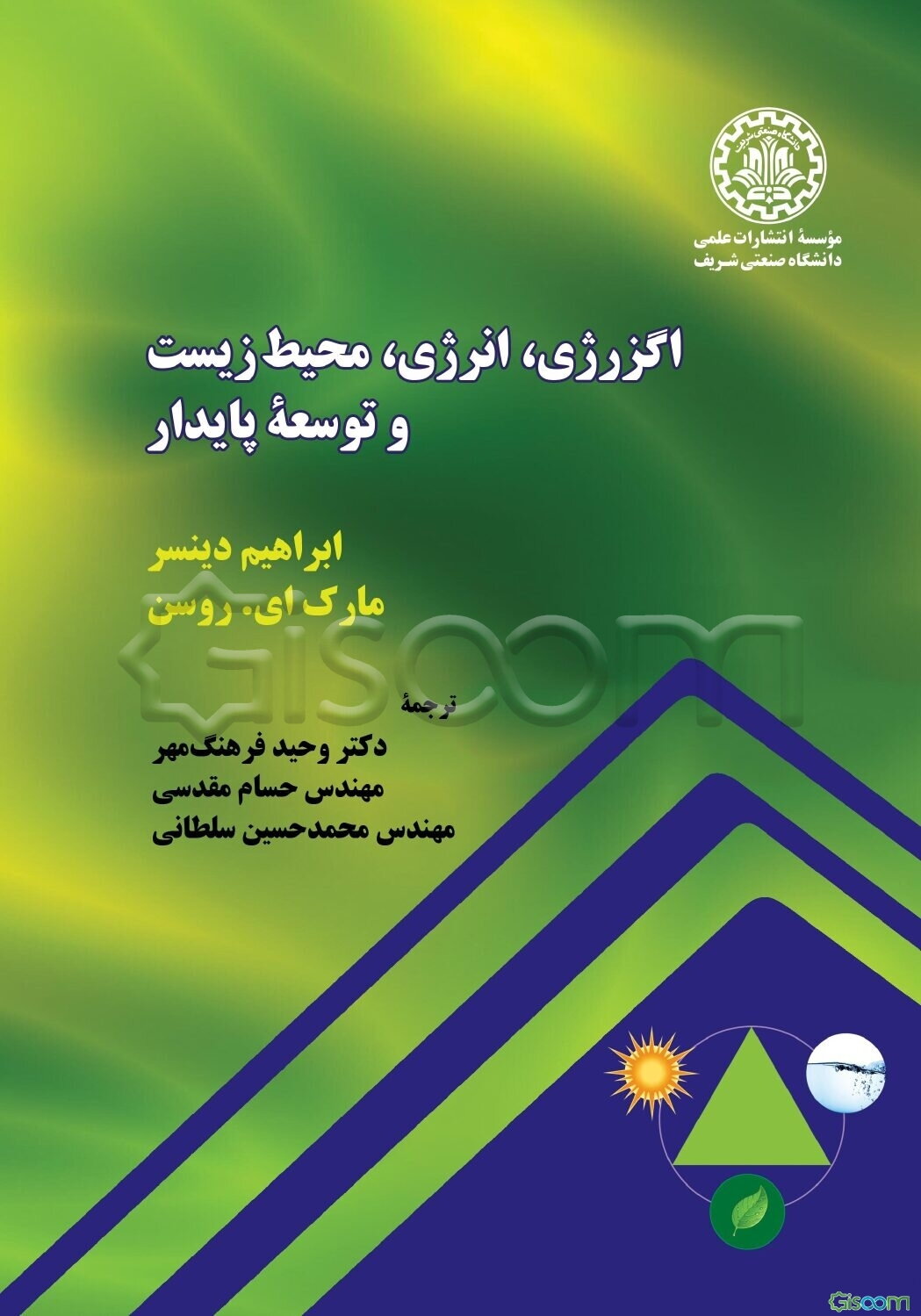 اگزرژی، انرژی، محیط زیست و توسعه پایدار