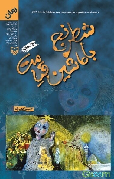 شطرنج با ماشین قیامت