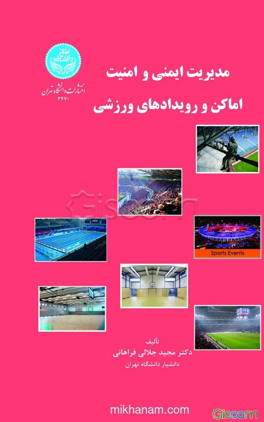 مدیریت ایمنی و امنیت اماکن و رویدادهای ورزشی