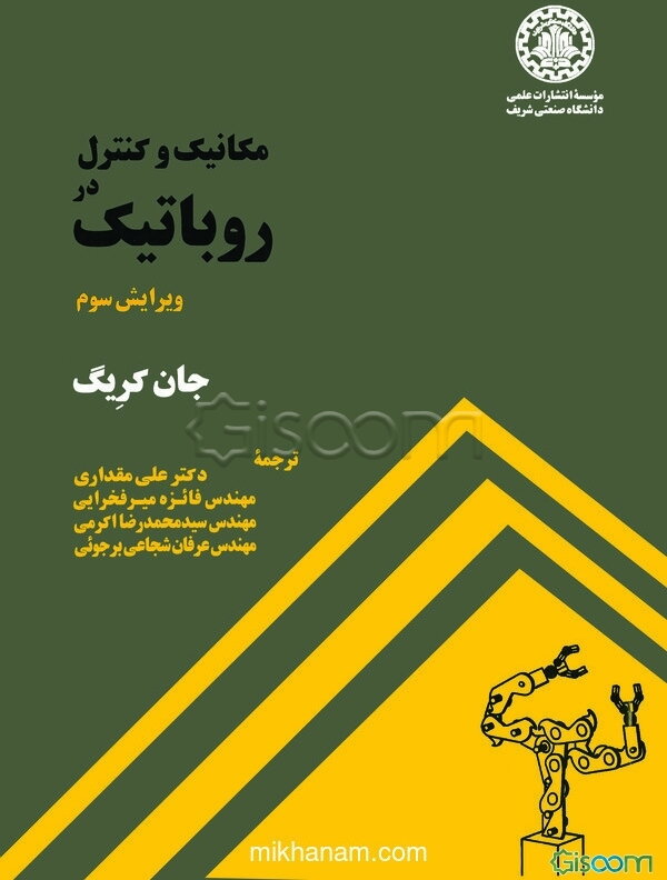 مکانیک و کنترل در روباتیک