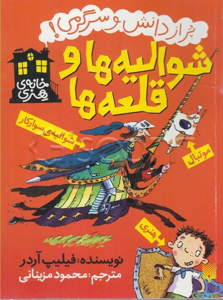 شوالیه‌ها و قلعه‌ها