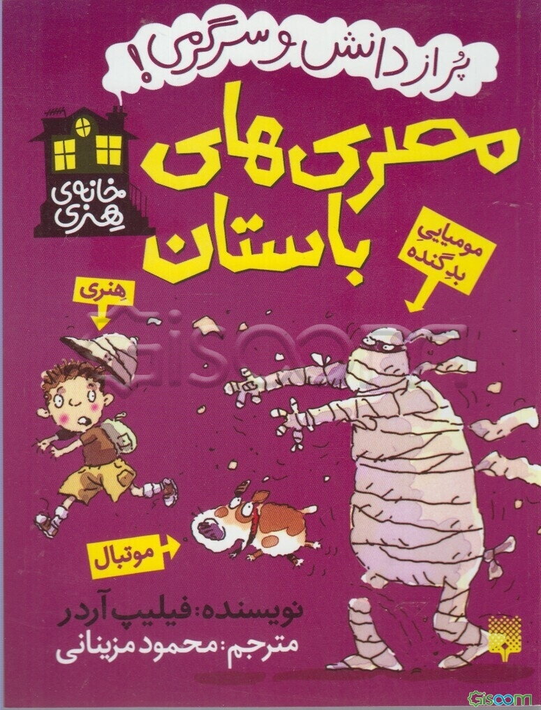 مصری‌های باستان