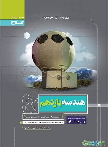 هندسه یازدهم