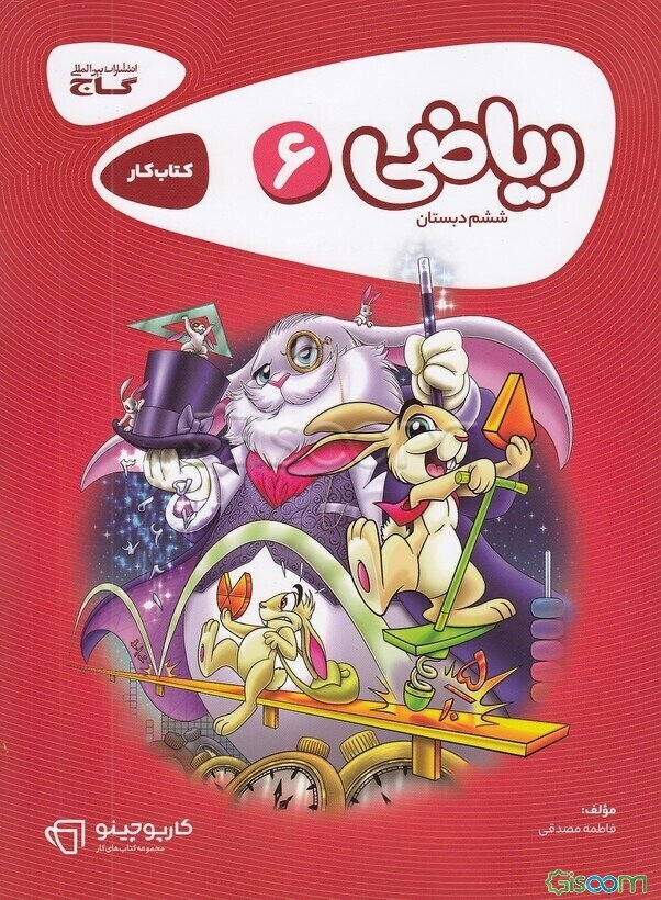 ریاضی ششم دبستان