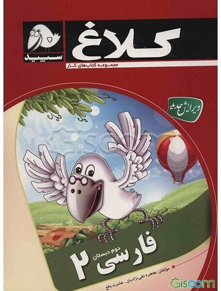 فارسی 2 (دوم دبستان)