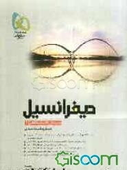 دیفرانسیل پیش‌دانشگاهی (1)