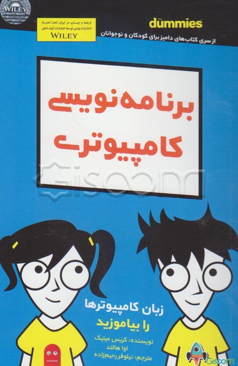 برنامه‌نویسی کامپیوتری