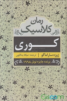 کوری