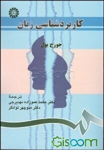 کاربردشناسی زبان