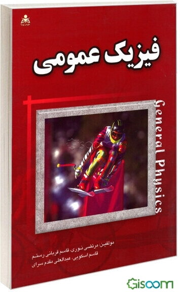 فیزیک عمومی